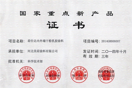 國家重點新產(chǎn)品